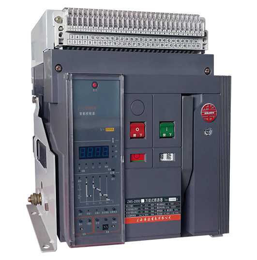 ZW5係列萬能式智能型斷路器