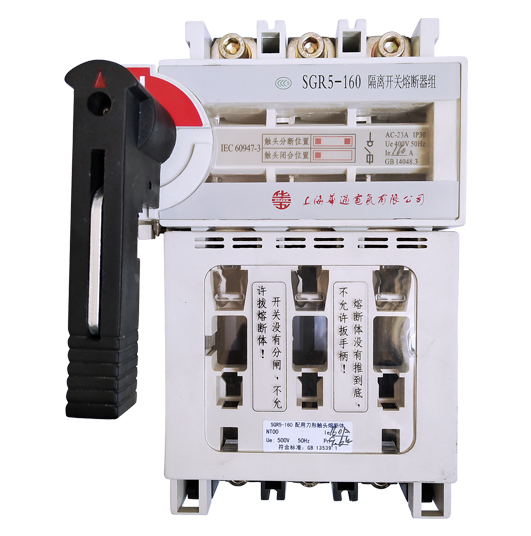 SGR5係列隔離開關熔斷器組